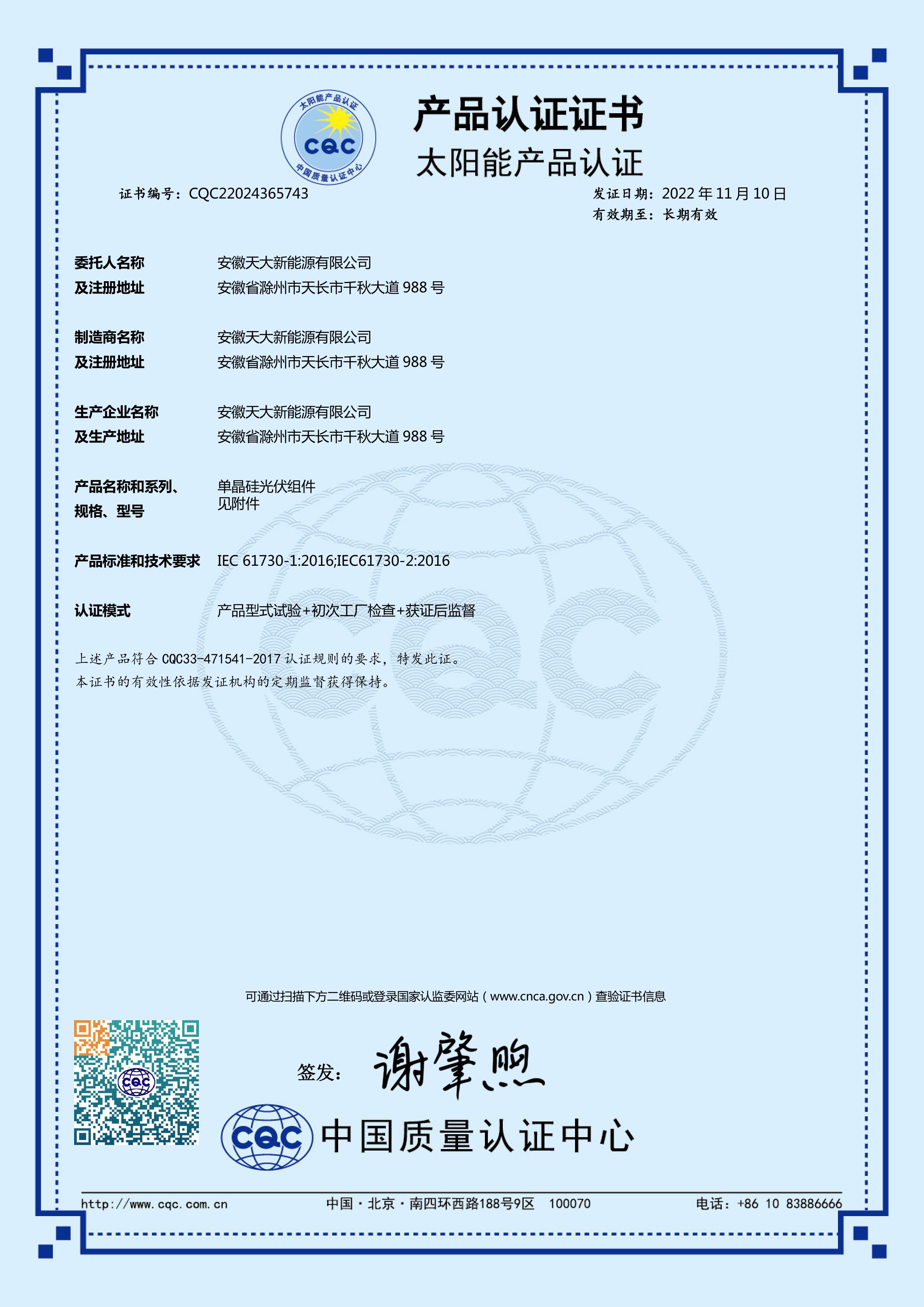 CQC產品認證證書